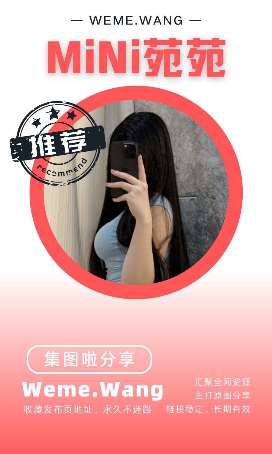 MiNi苑苑微密圈(WEME觅圈)付费入圈作品合集