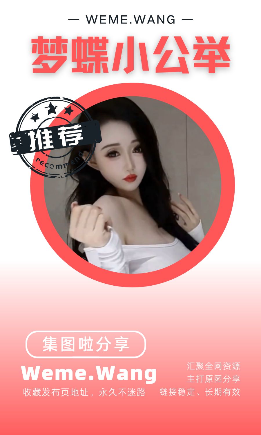 叶梦轩梦蝶小公举微密圈(WEME觅圈)付费圈子作品合集