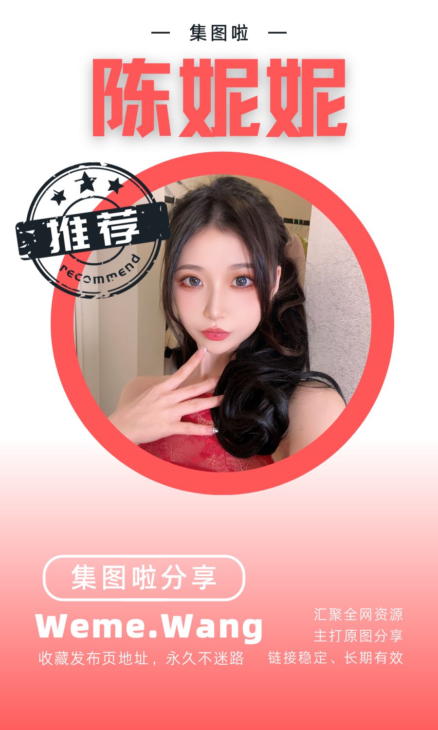 陈妮腻UNI微密weme圈付费入圈作品合集