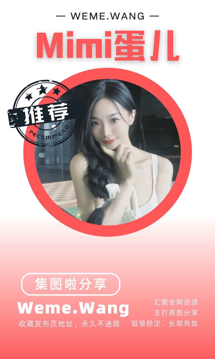 Mimi蛋儿微密圈(WEME觅圈)付费圈子作品合集