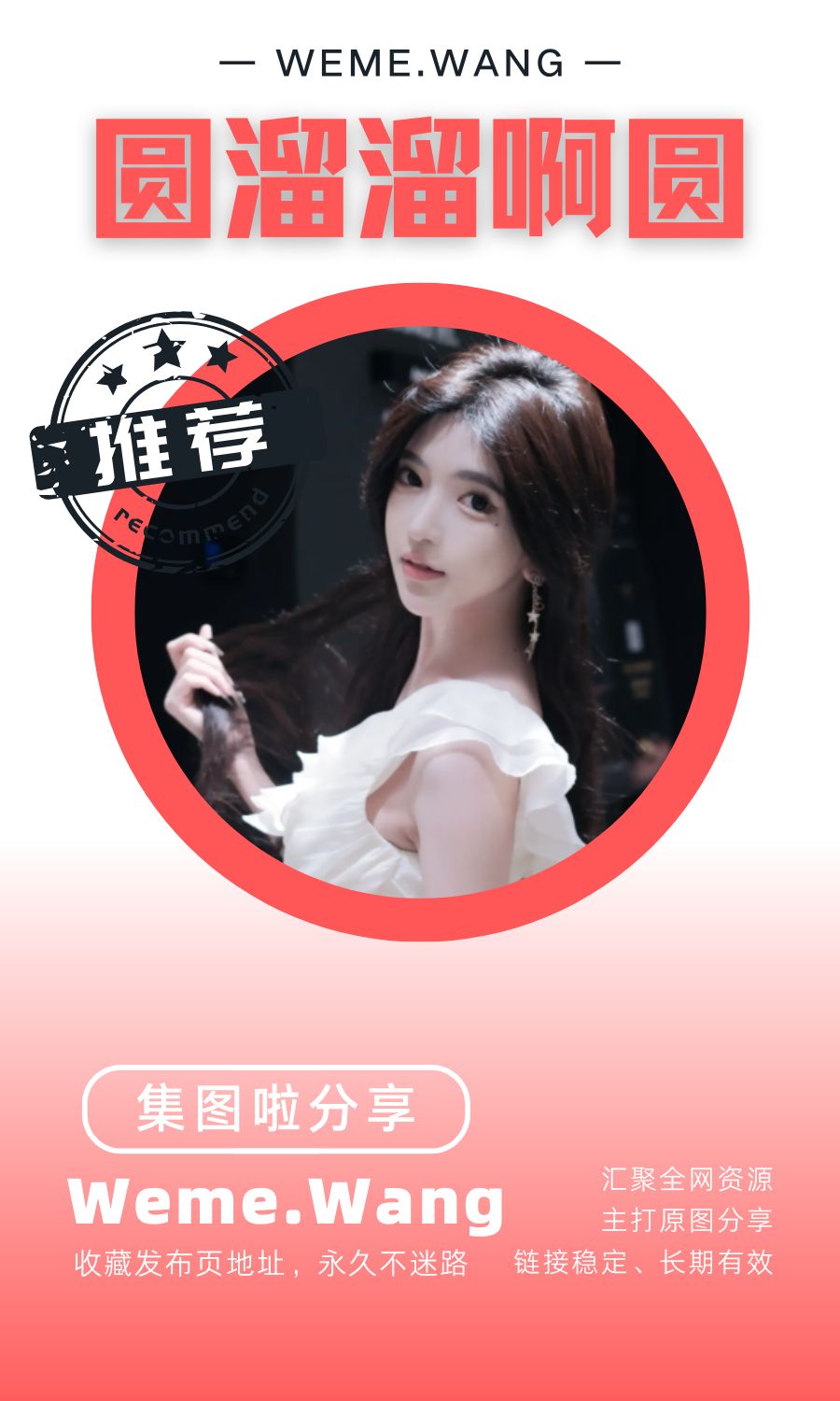 圆溜溜阿圆微密圈(WEME觅圈)付费圈子作品合集