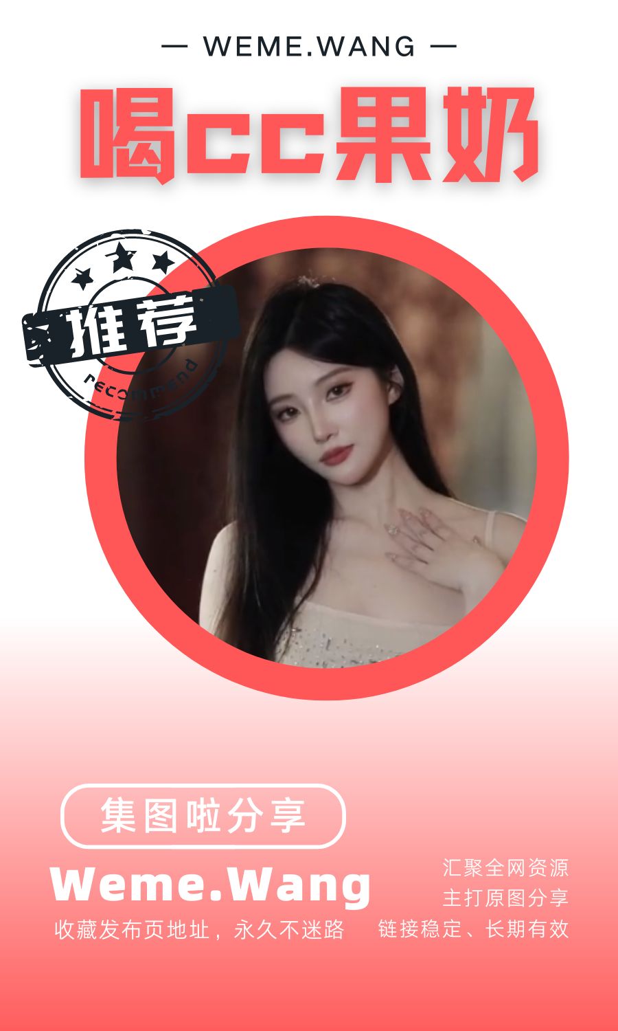 喝cc果奶微密圈(WEME觅圈)付费圈子作品合集