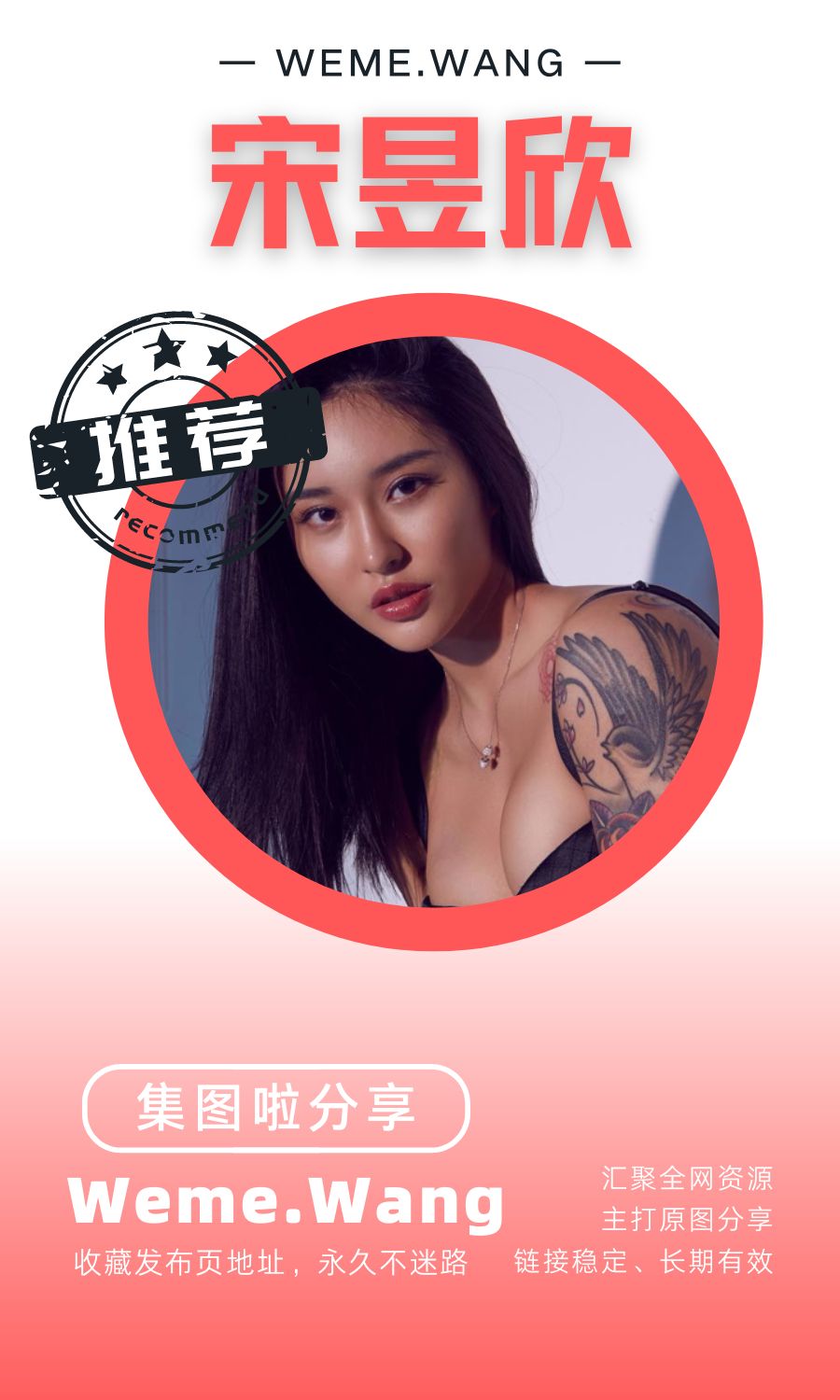 宋昱欣微密圈(WEME觅圈)付费入圈作品合集