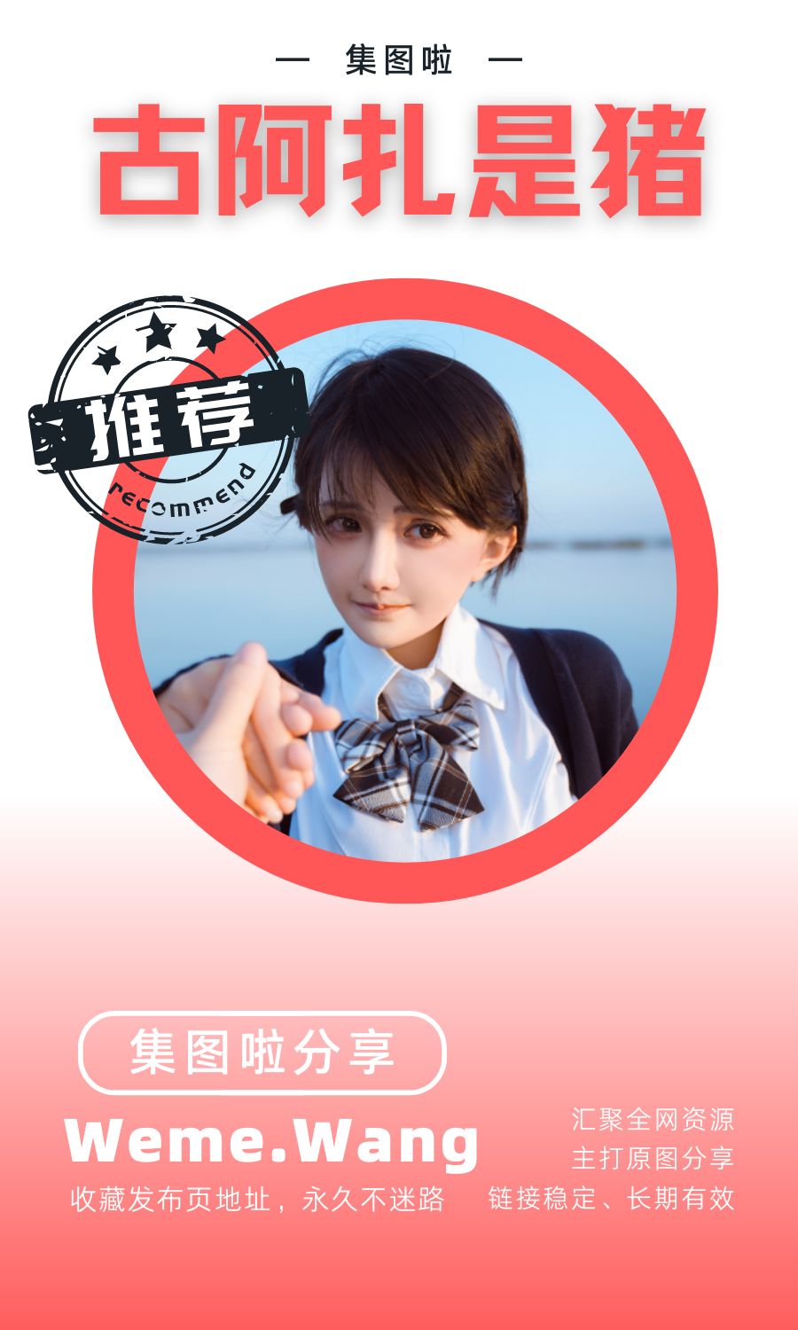 古阿扎是猪微密圈付费入圈及COS作品合集