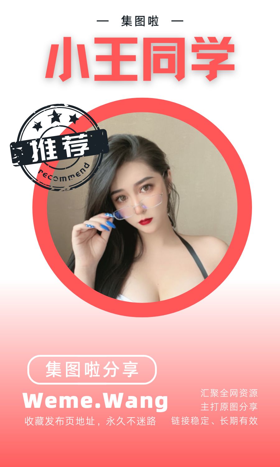 120斤的小王同学微密WEME圈(觅圈)付费圈子作品合集-集图啦 120斤的小王同学微密WEME圈(觅圈)付费圈子作品合集-集图啦