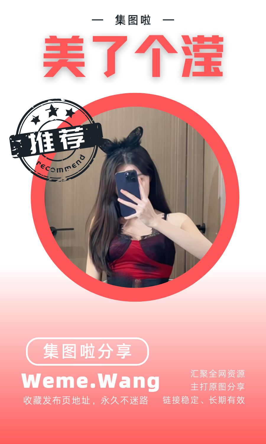 美了个滢微密圈(WEME觅圈)付费圈子作品合集