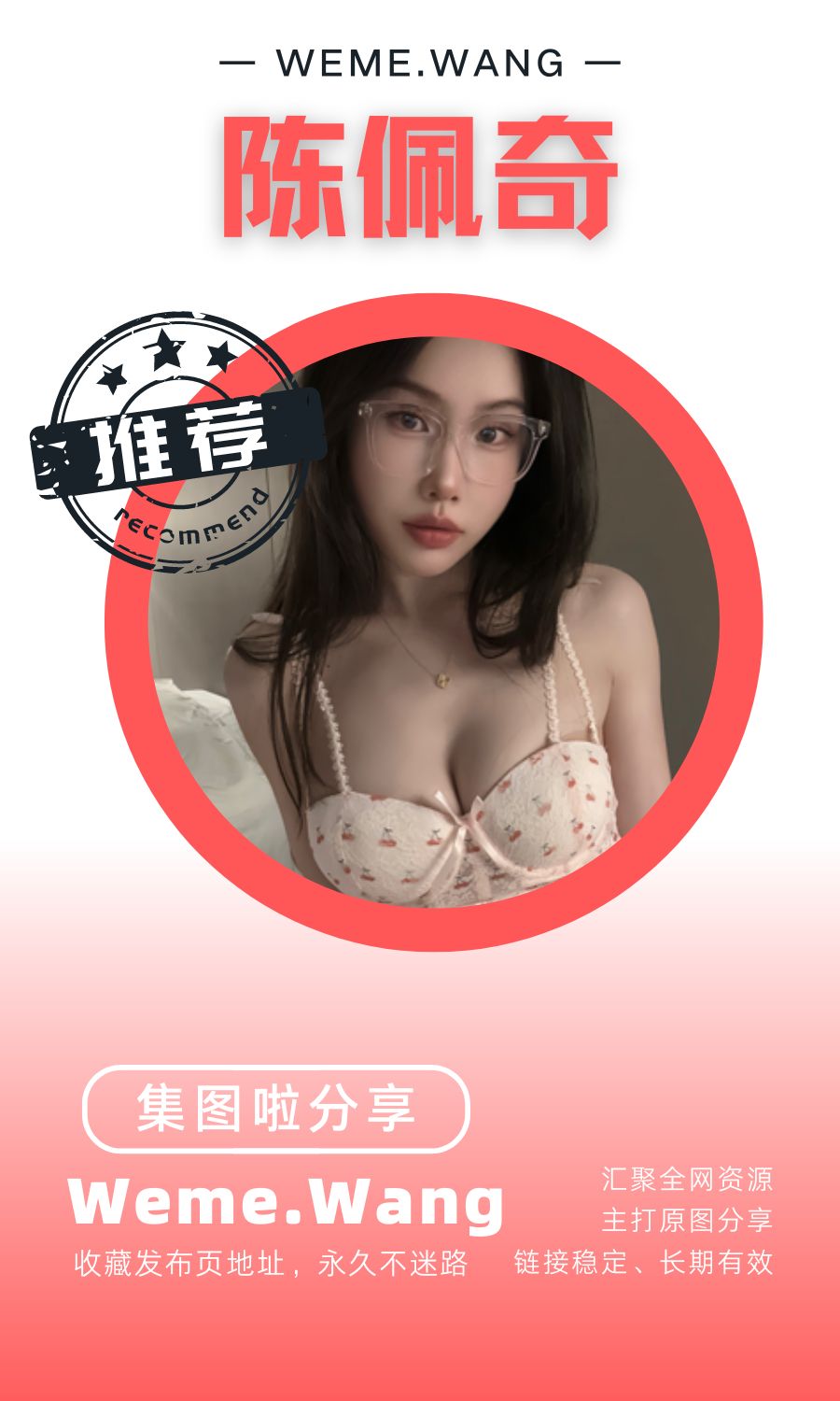 粉色的猪陈佩奇微密圈(觅圈WEME)付费入圈作品合集