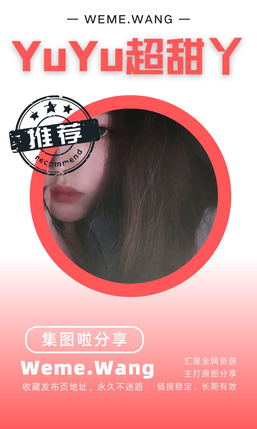 YuYu超甜丫专属朋友圈及定制系列合集