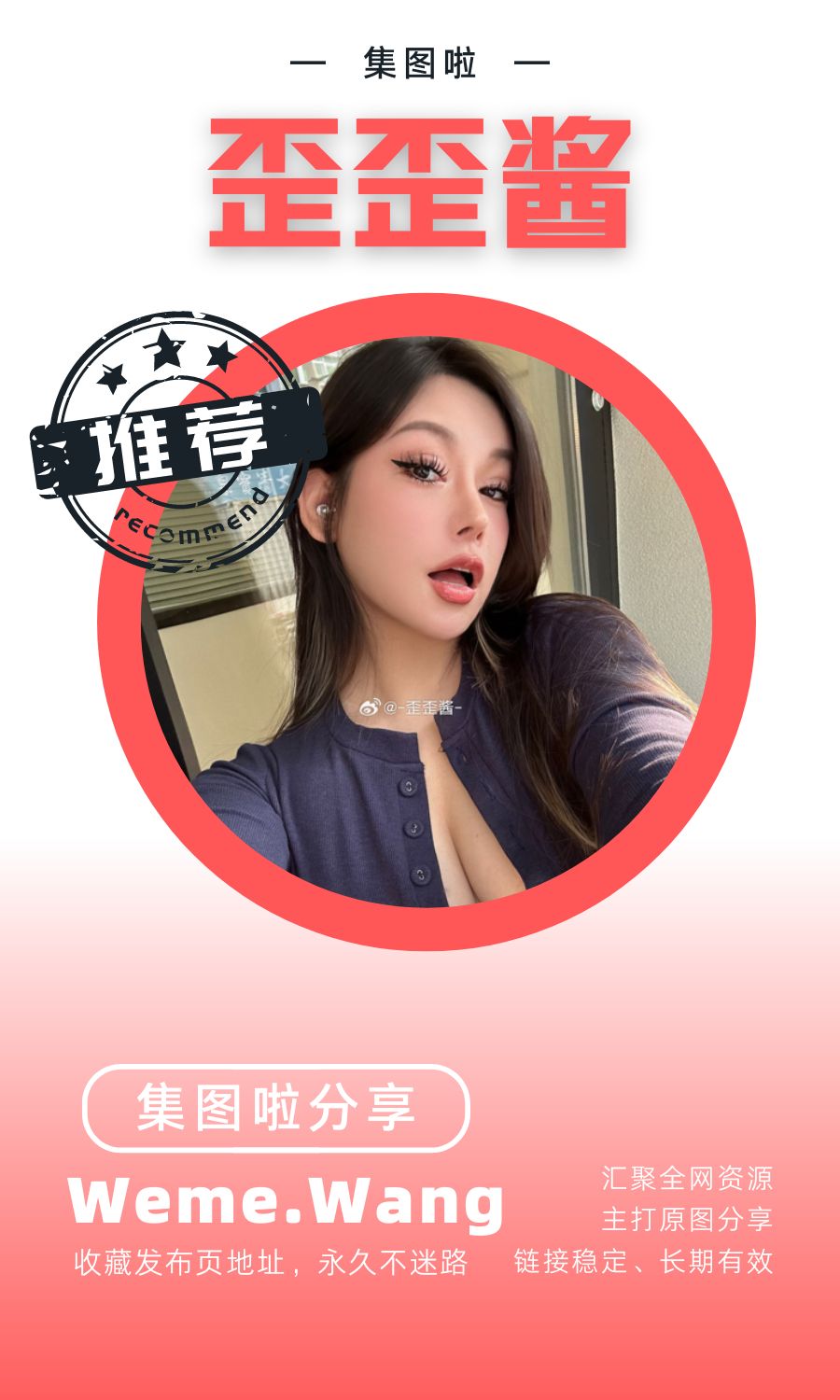 歪歪酱微密圈(WEME觅圈)付费圈子作品合集