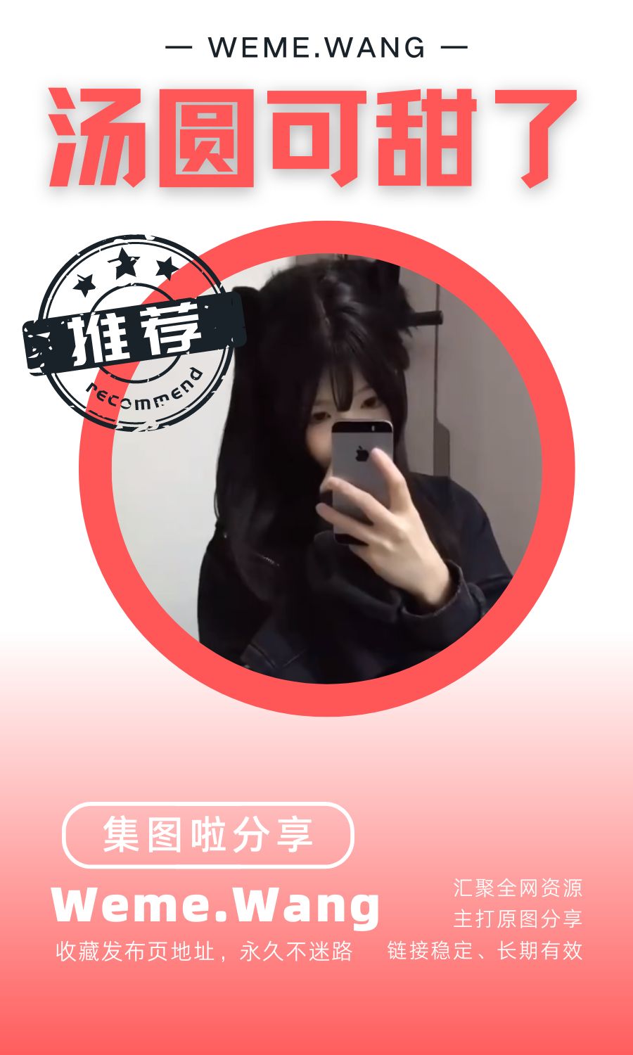 汤圆可甜了微密圈(WEME觅圈)付费圈子作品合集