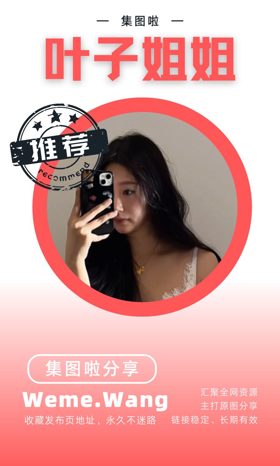 叶子姐姐微密圈(WEME觅圈)付费圈子作品合集