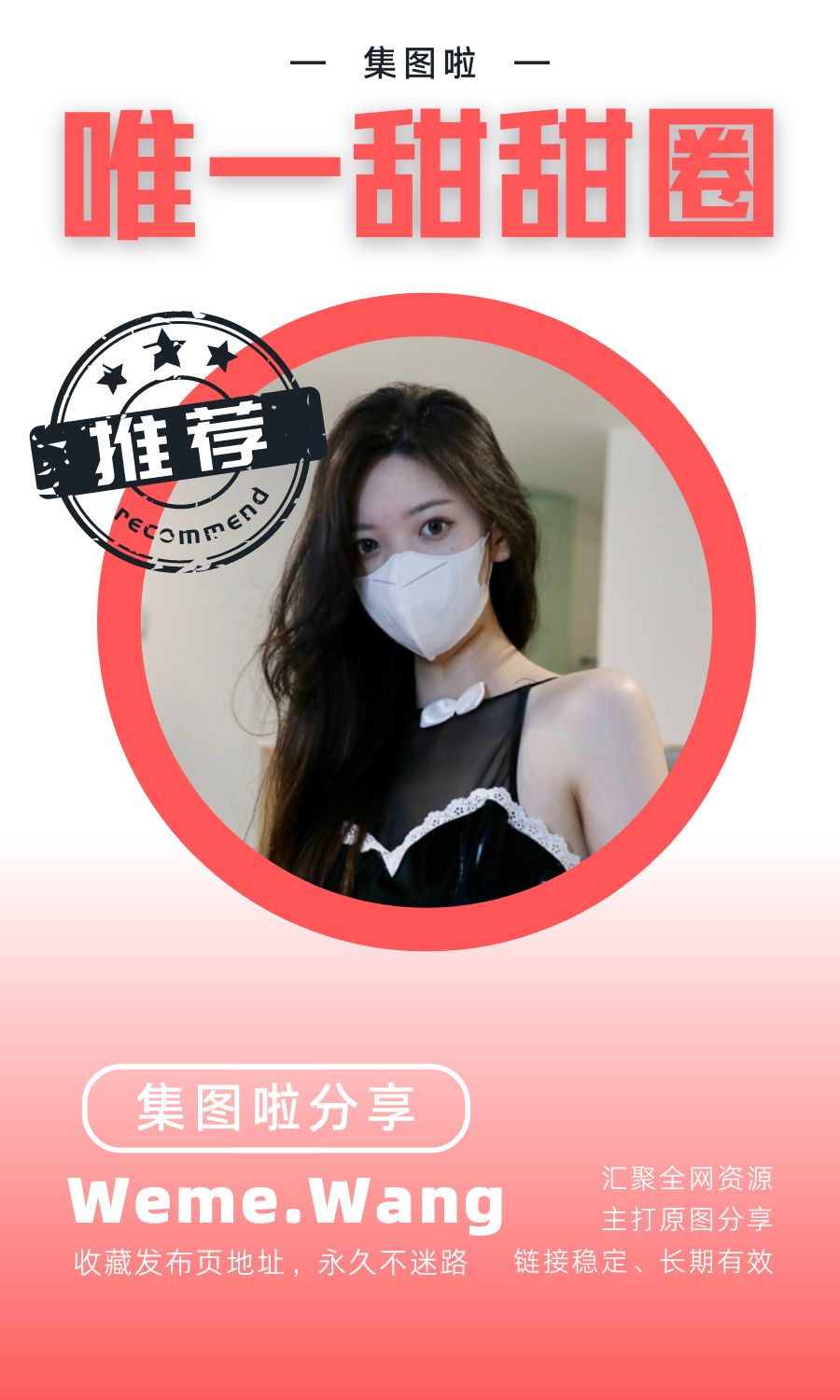 唯一甜甜圈微密圈(WEME觅圈)付费圈子作品合集