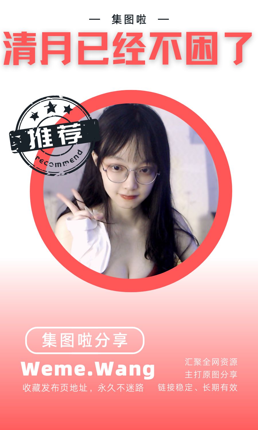 B站清月已经不困了舰长群图片及视频合集