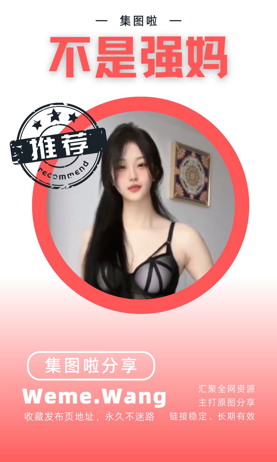 不是强妈岛遇微密圈(WEME觅圈)付费圈子作品合集