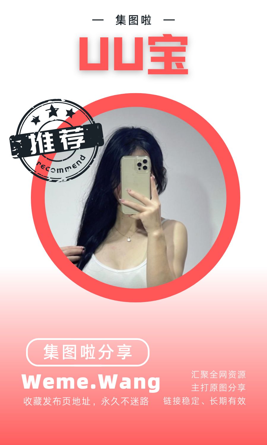 UU宝/纯情小初微密圈(WEME觅圈)付费入圈作品合集