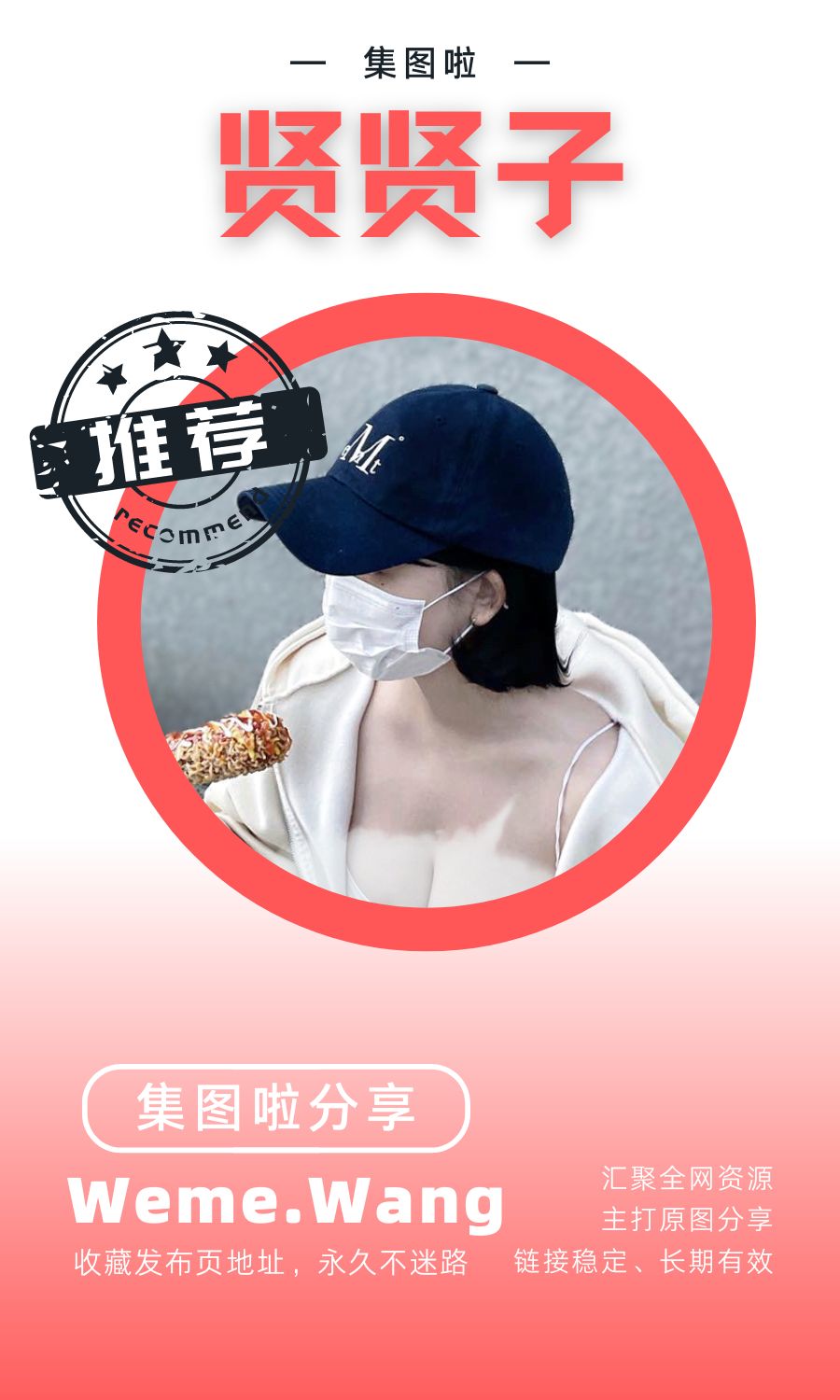 贤贤子微密圈(WEME觅圈)付费入圈作品合集