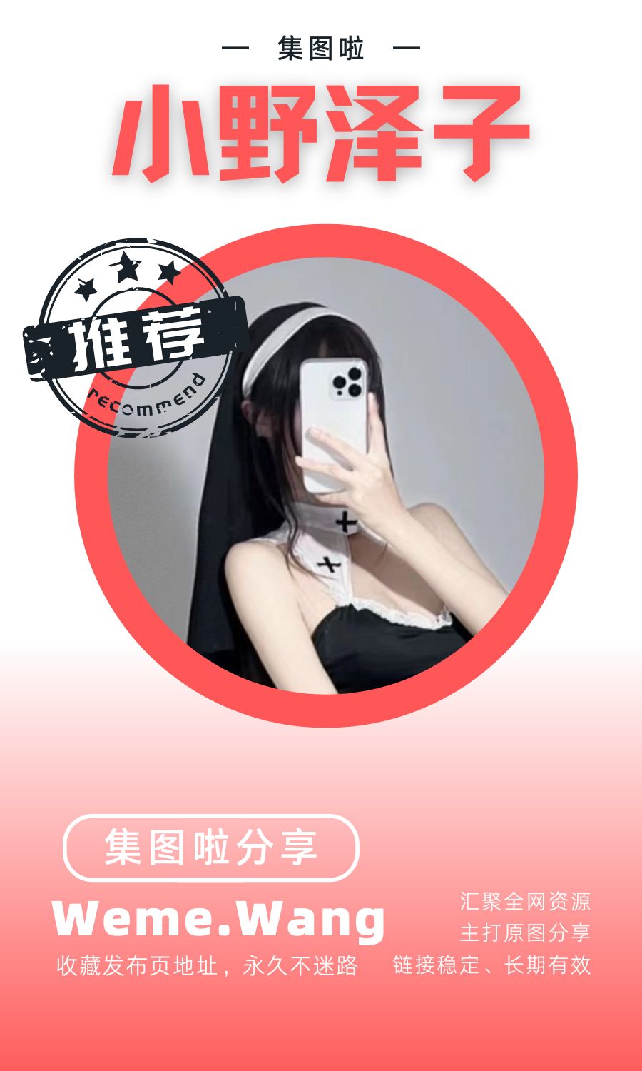 小野泽子微密圈(WEME觅圈)付费圈子作品合集