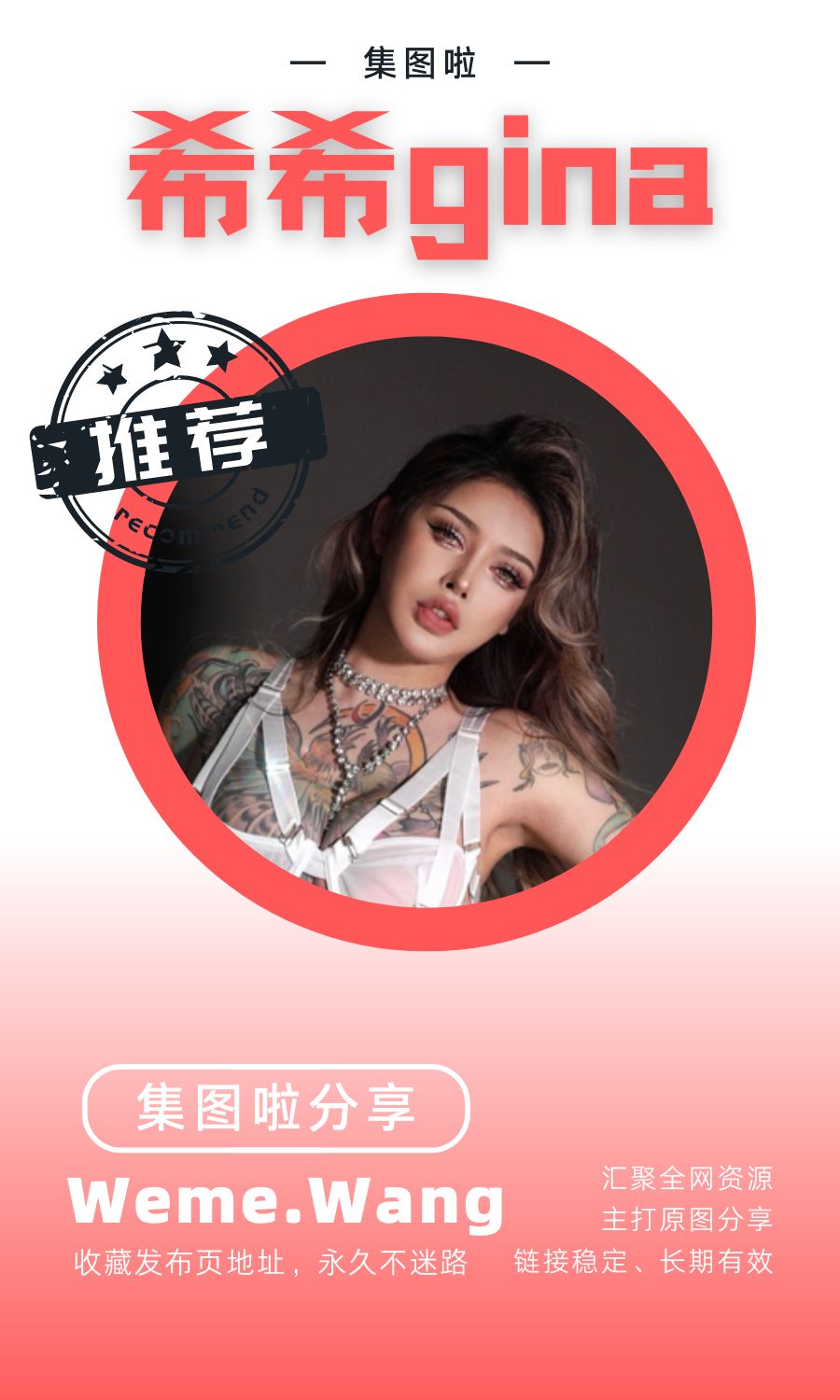 希希Gina微密圈(WEME觅圈)付费圈子作品合集