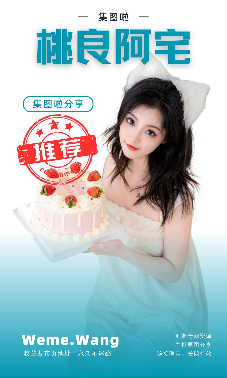 桃良阿宅个人资料及作品大合集