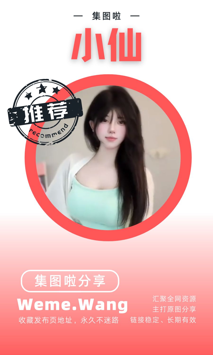 小仙微密圈(WEME觅圈)付费圈子作品合集