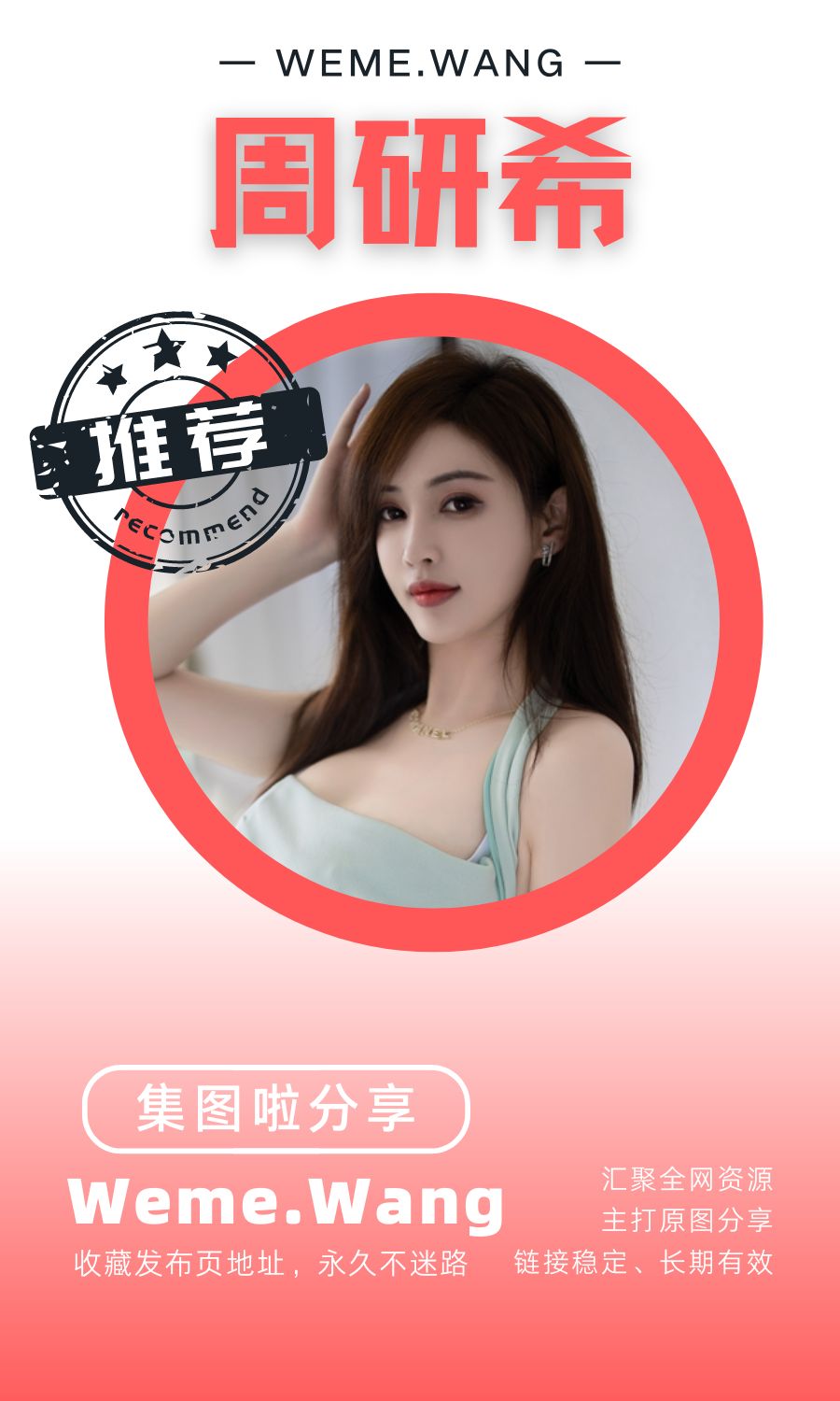 周研希微密圈(WEME觅圈)付费圈子作品合集