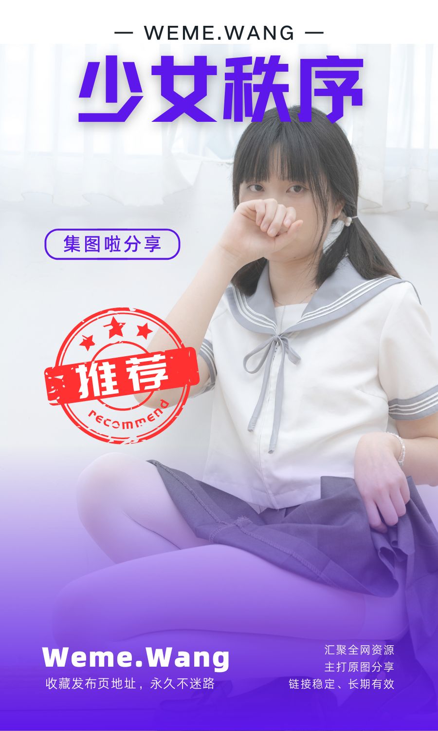 少女秩序全网最全美少女写真合集