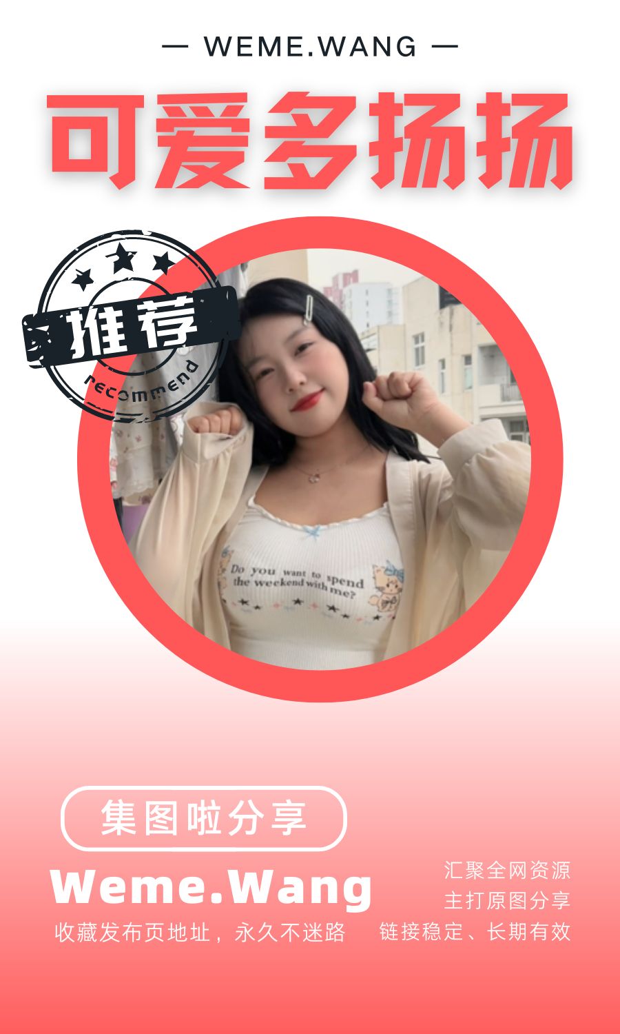 可爱多扬扬铁粉空间等养眼作品素材合集