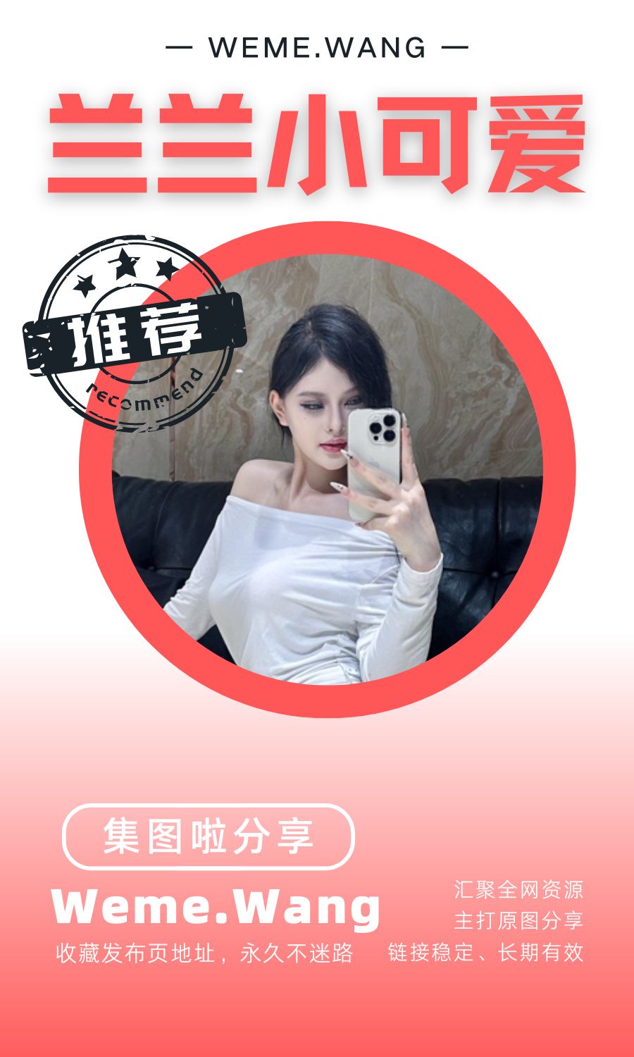 兰兰小可爱铁粉空间等养眼作品素材合集