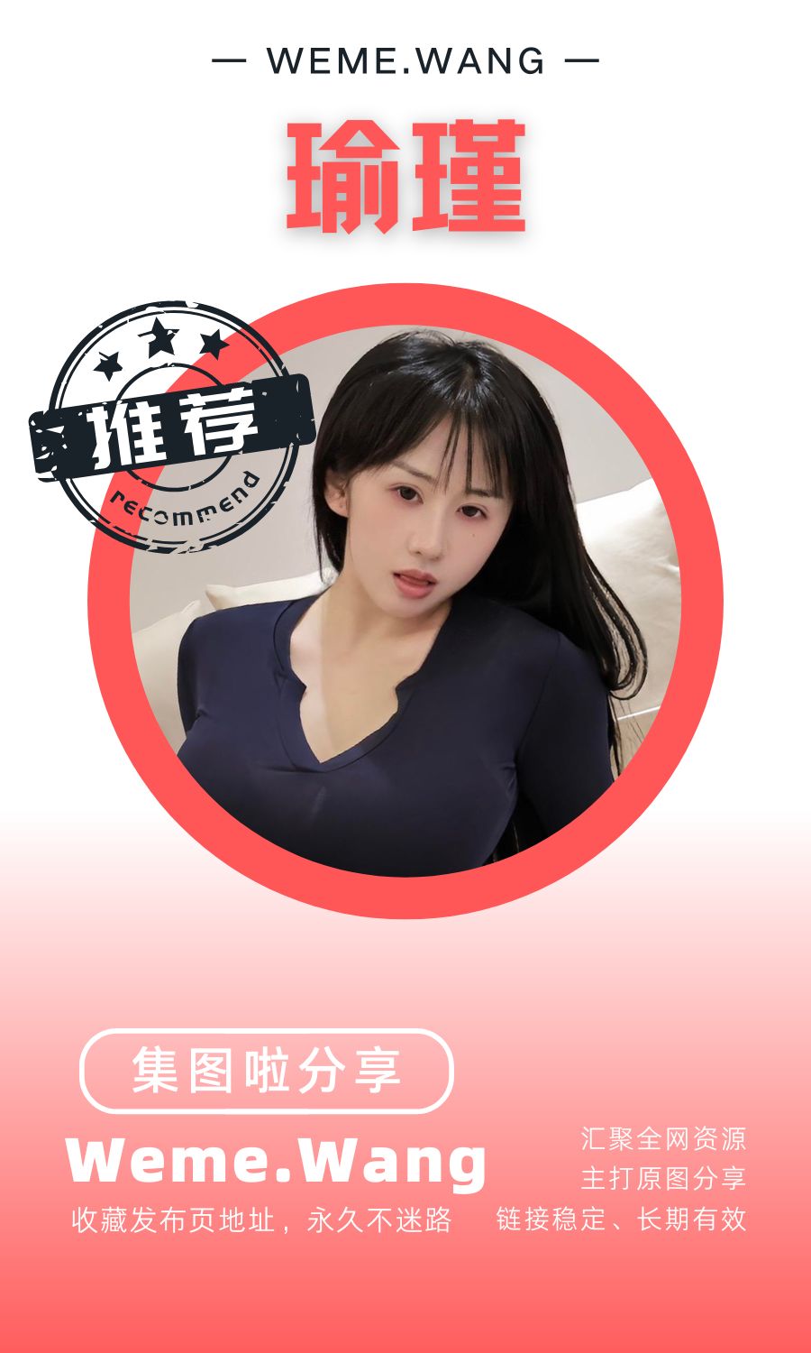 瑜瑾微密圈(WEME觅圈)付费入圈作品合集