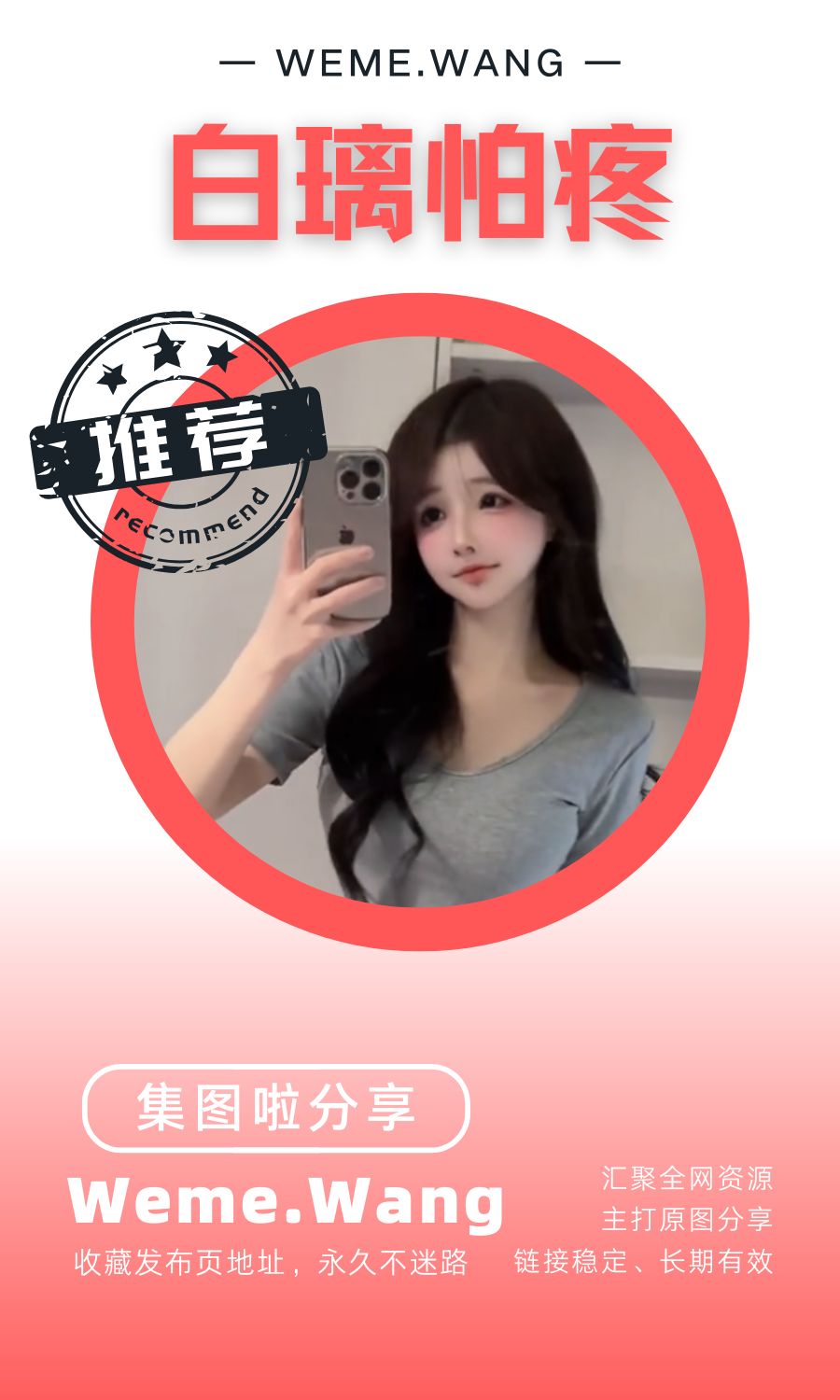 白璃怕疼微密圈(高质量)付费入圈作品合集-集图啦 白璃怕疼微密圈(高质量)付费入圈作品合集-集图啦