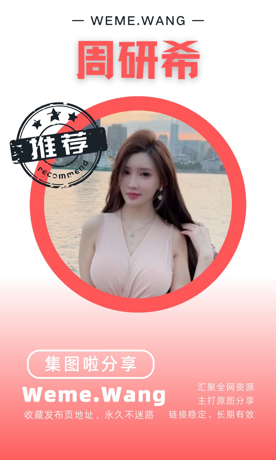 周研希微密圈(WEME觅圈)付费入圈作品合集