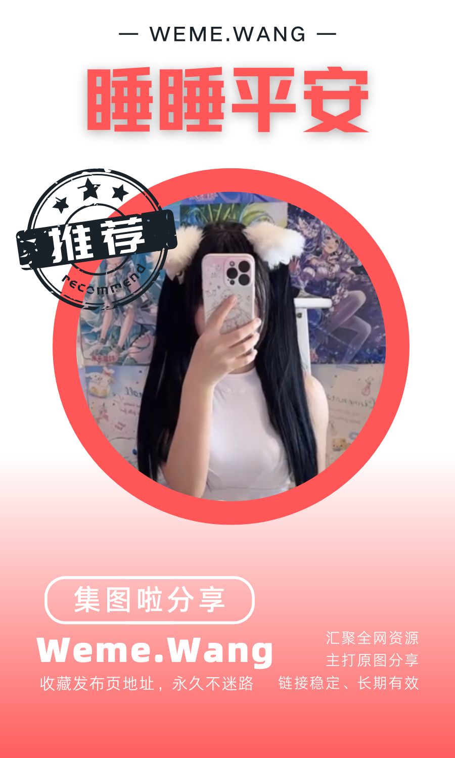 睡睡平安铁粉空间等养眼作品素材合集