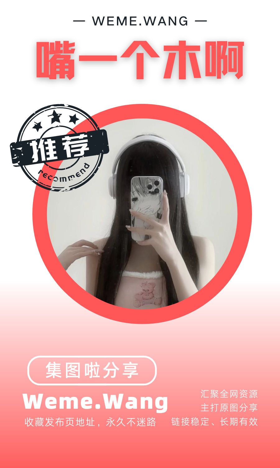 嘴一个木啊微密圈(WEME觅圈)付费圈子作品合集