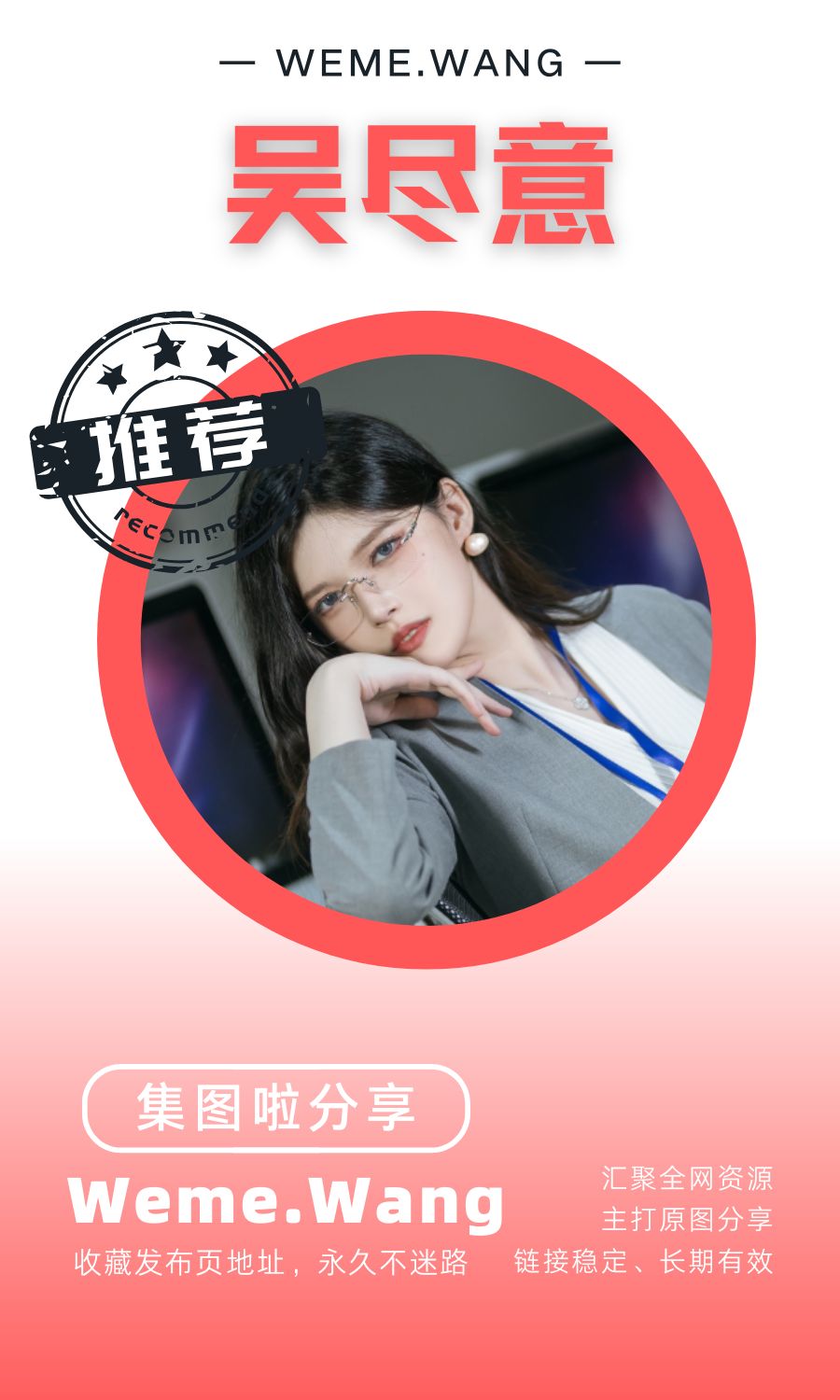 吴尽意舰长福利专属图包资源