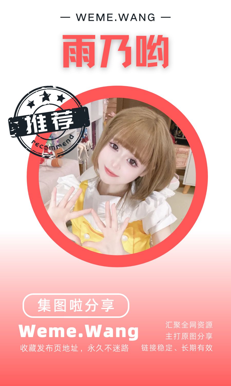 雨乃哟舰长专属图集作品打包