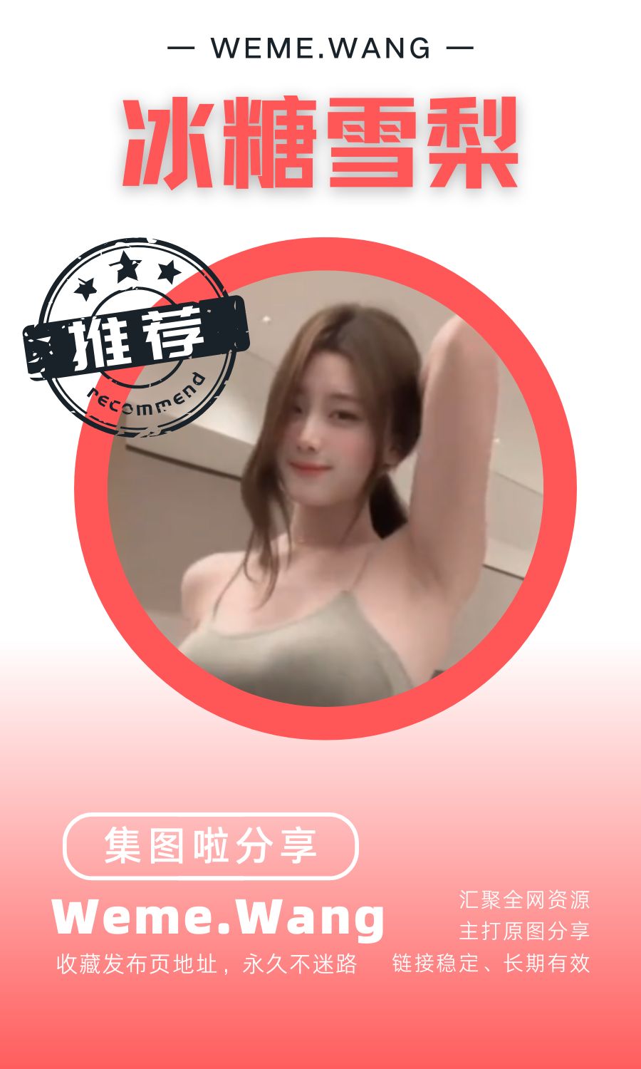 冰糖雪梨铁粉空间等养眼作品素材合集