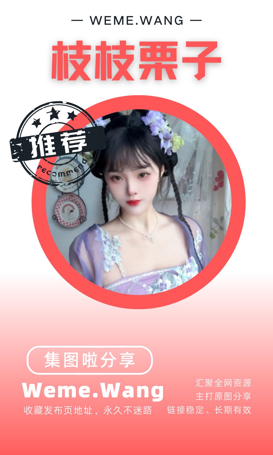 枝枝栗子微密圈(WEME觅圈)付费圈子作品合集