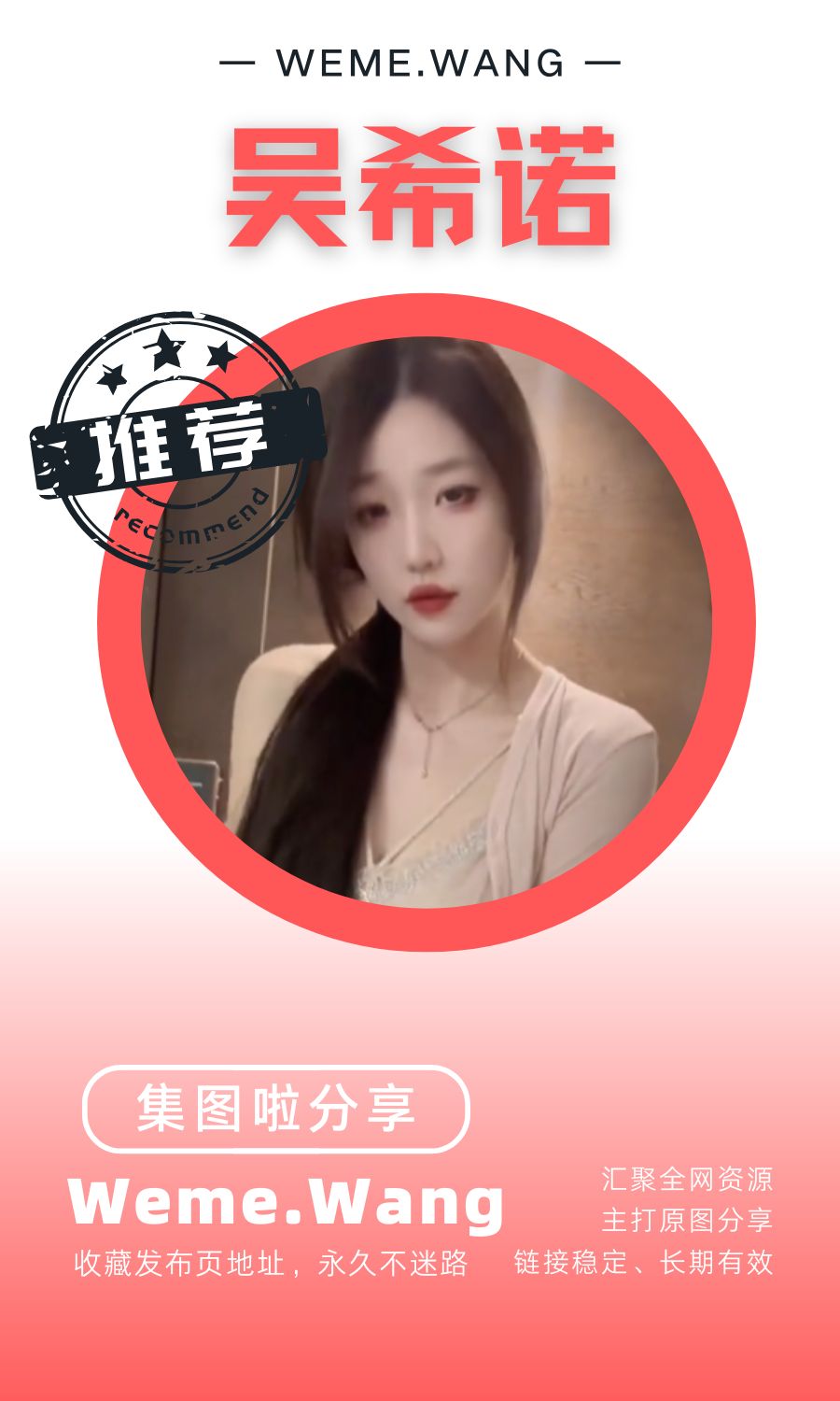 吴希诺微密圈(WEME觅圈)付费圈子作品合集