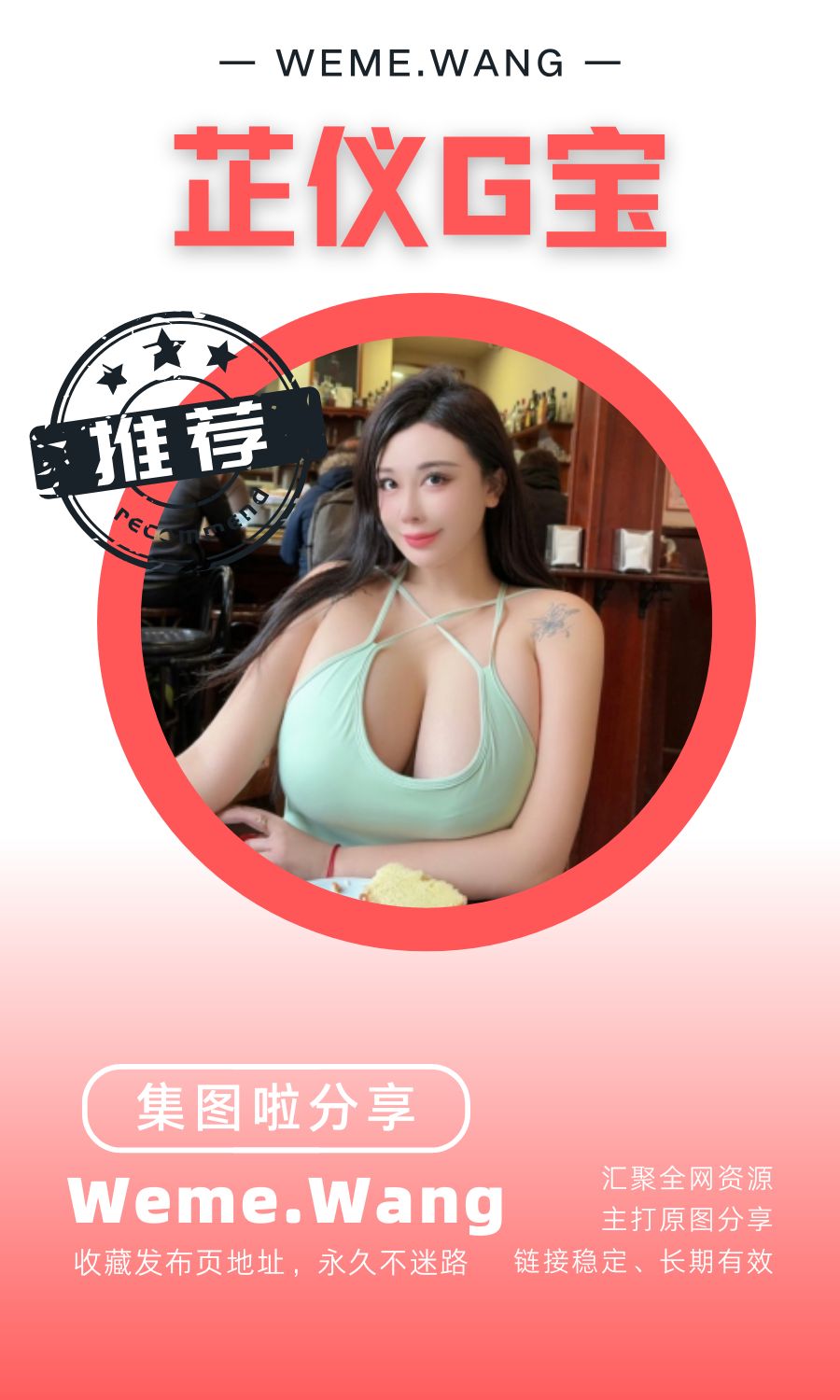 芷仪G宝微密圈(WEME觅圈)付费圈子作品合集