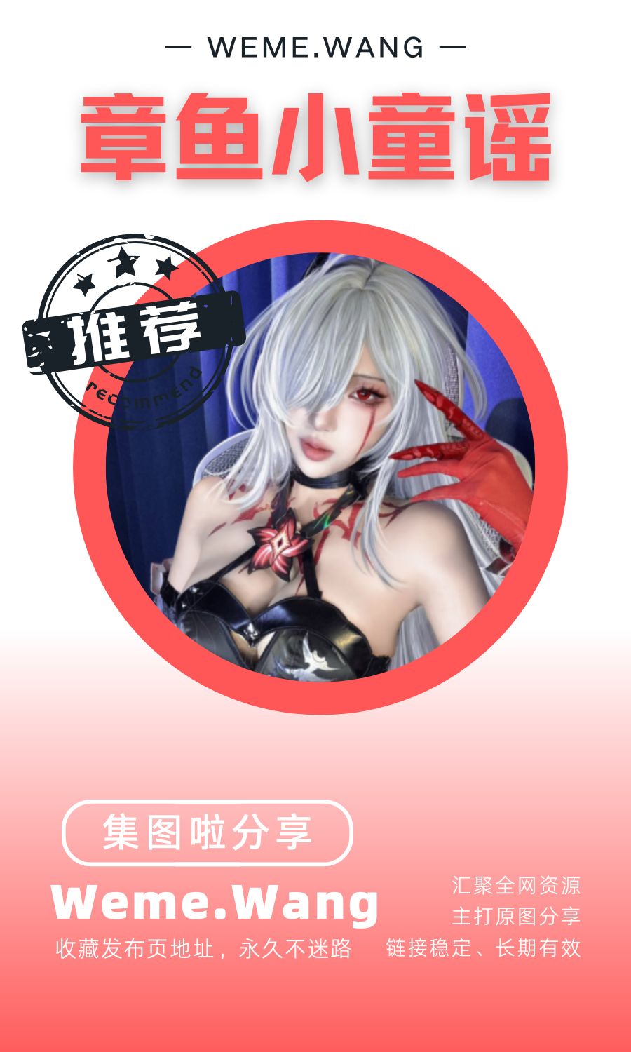 章鱼小童谣微密圈(WEME觅圈)付费圈子作品合集