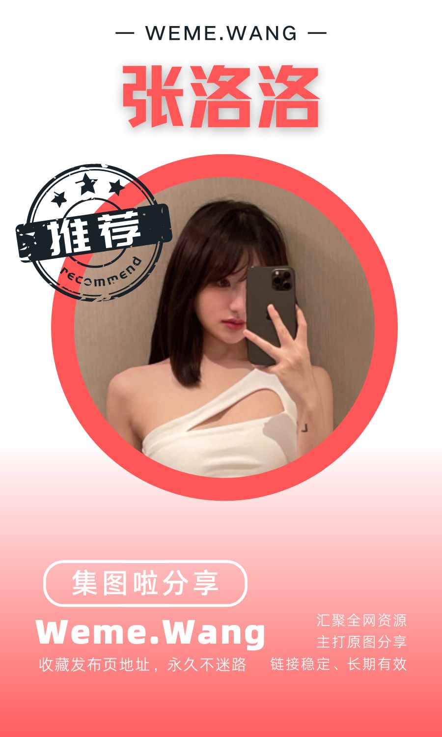 张洛洛微密圈(WEME觅圈)付费圈子作品合集