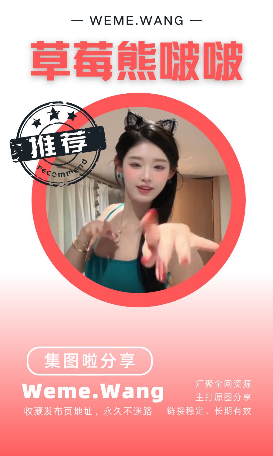 草莓熊啵啵岛遇app作品素材合集