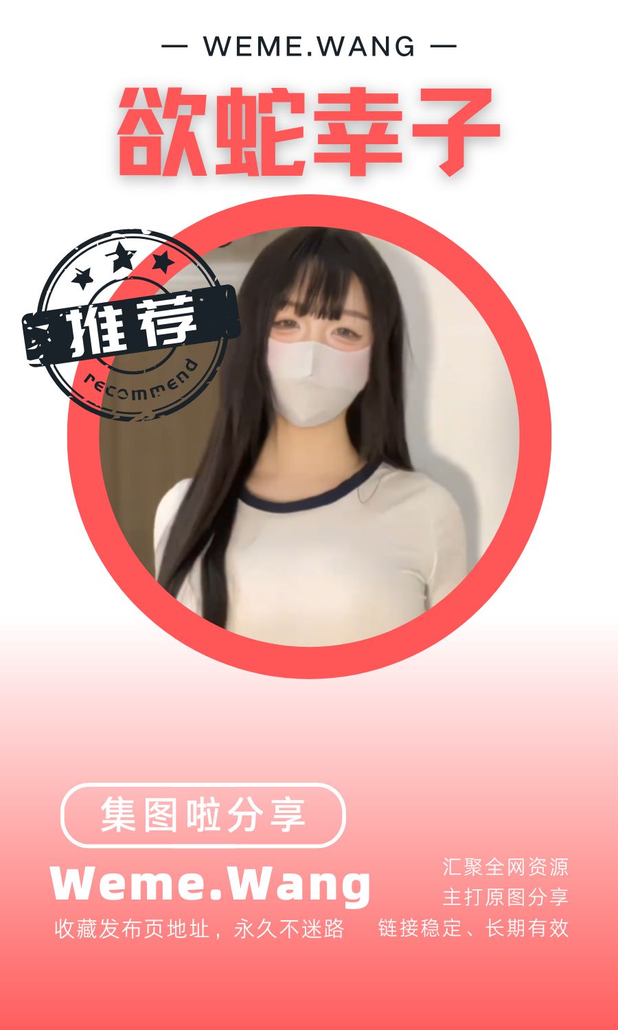 咩咩阿银/欲蛇幸子微密圈(WEME觅圈)付费圈子作品合集