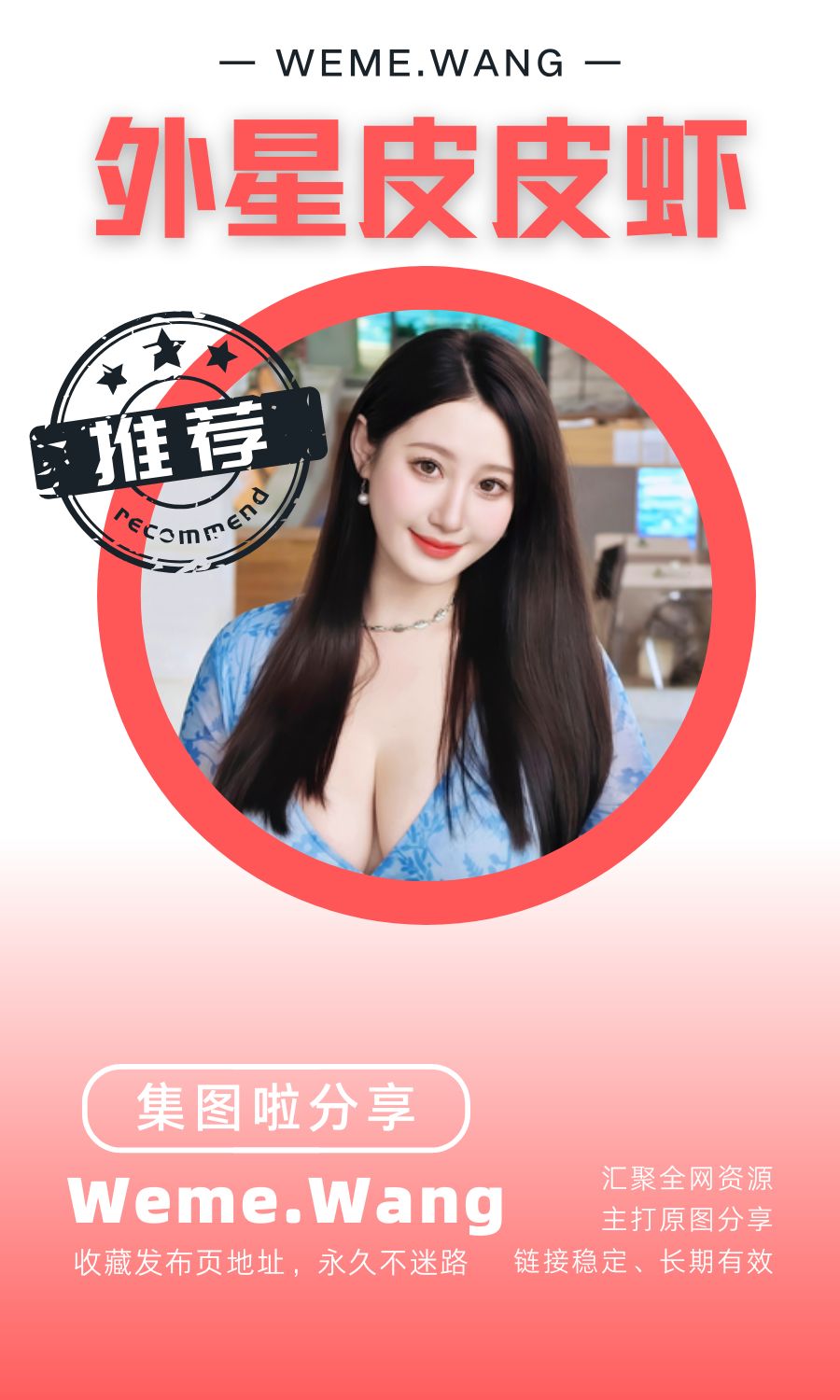 外星皮皮虾真爱粉COS等图片作品打包