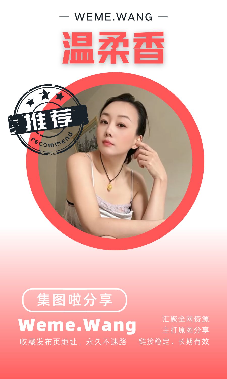 霸道的温柔(温柔香)微密圈(WEME觅圈)付费圈子作品合集