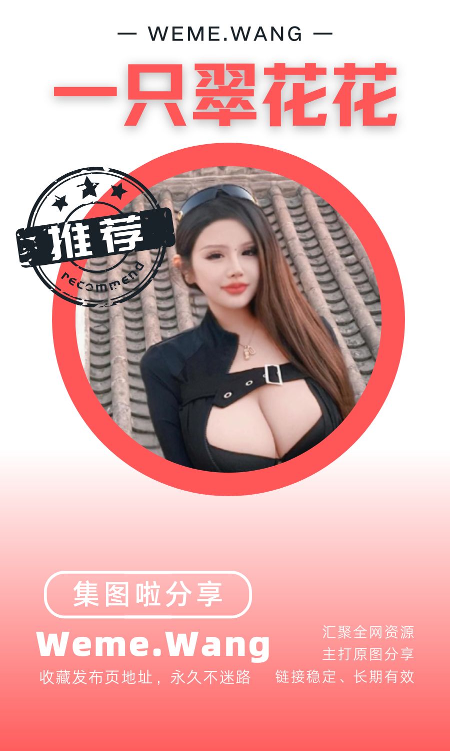 一只翠花花微密圈(WEME觅圈)付费圈子作品合集