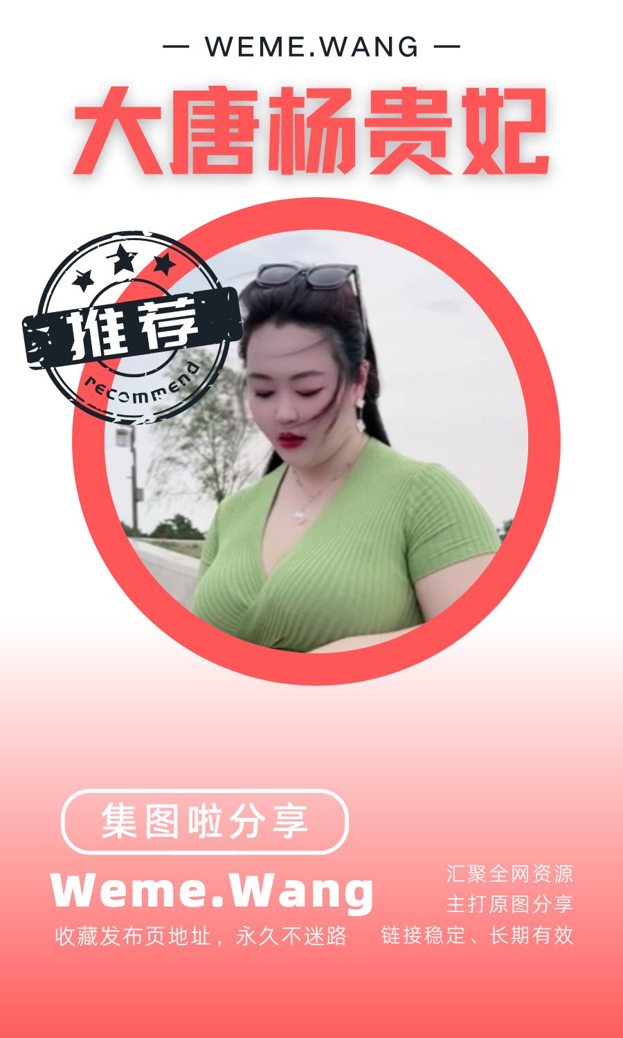 大唐杨贵妃微密圈(WEME觅圈)付费圈子作品合集