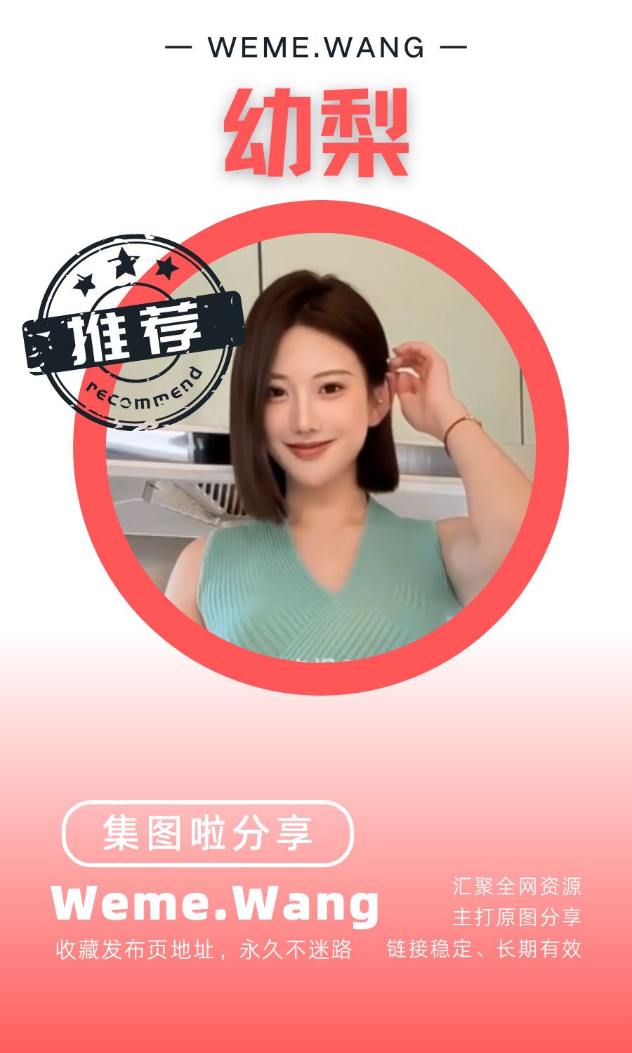 幼梨微密圈(WEME觅圈)付费圈子作品合集