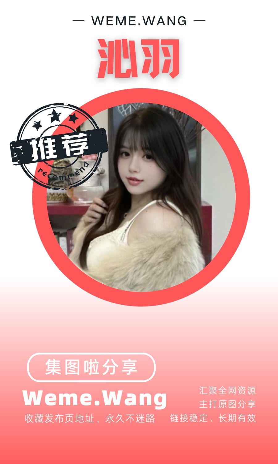 沁羽微密圈(WEME觅圈)付费圈子作品合集