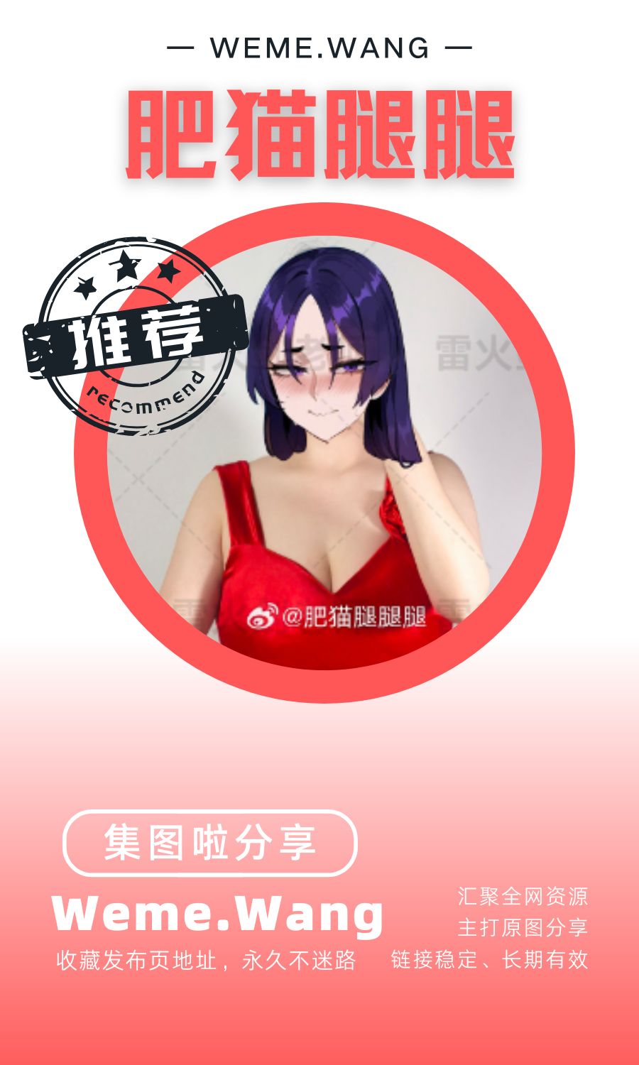 肥猫腿腿微密圈(WEME觅圈)付费圈子作品合集